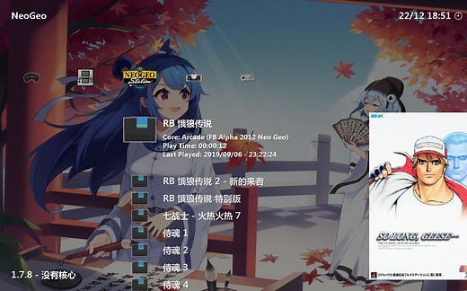 PC全能模拟器retroarch中文整合版教程