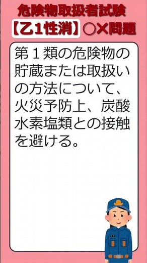 【乙１性消・第７回】危険物取扱者試験 ⭕️❌問題