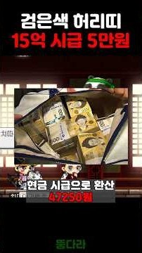 The 1.5 Billion Black Belt! How Much Is It Per Hour? [Maple Planet]
