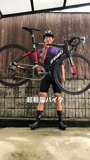 超軽量レースバイク: 自転車の上でヒルクライムに挑戦！