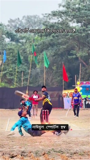 শর্ট এর নাম কি দেওয়া যায়.?