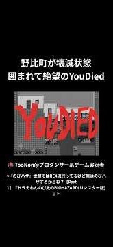 5-3 『のびハザ』世間ではRE4流行ってるけど俺はのびハザするからね？【Part 1】『ドラえもんのび太のBIOHAZARD(リマスター版)』