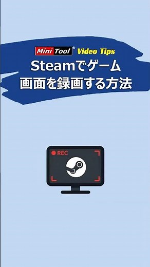Steamのゲーム録画で迷ってる人必見！簡単2つの方法#steam#画面録画