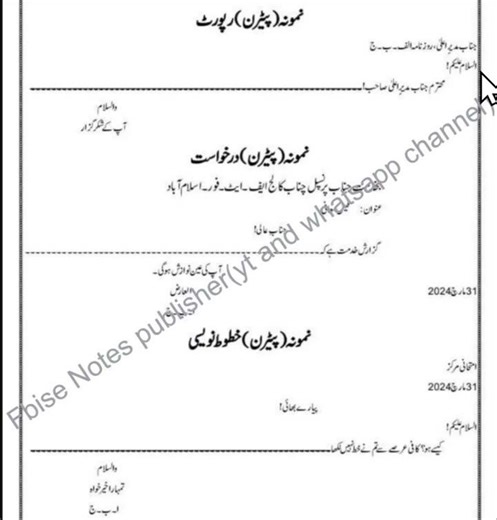Fbise Urdu Report,Darkhoast,Khaat pattern.Class 9,10,11,12. #federalboard#pattern #grammerurdu