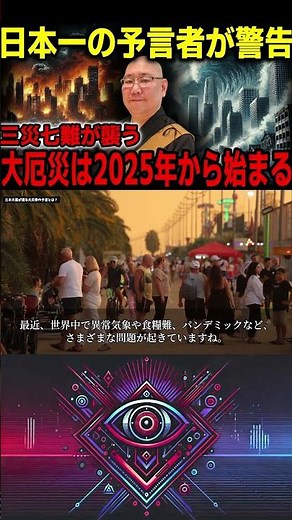 三木大雲和尚が語った2025年に始まる「世界の終わり」とは…【都市伝説 ミステリー スピリチュアル】