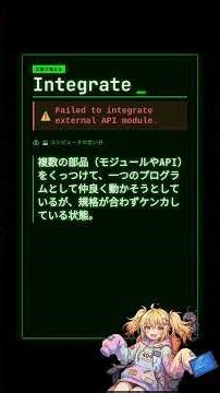 【エンジニア英語】Integrate: Failed to integrate external API module. #shorts