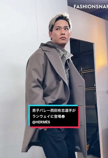 バレーボール選手西田有志、エルメス2024年秋冬メンズコレクションショーでランウェイデビュー！