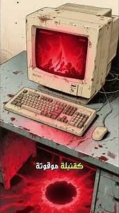 SCP-155 - الحاسوب سريع الحساب