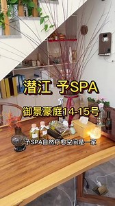 体验完“予spa”之后才知道什么是真正的spa🤔真是太舒服了！大家可以来试试喔！#精致女人精致生活 #小番茄本地服务 #同城好店推荐 #沉浸式体验 #皮肤管理
