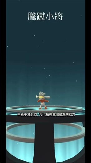 Pokémon GO Community Day: Scorbunny🐰寶可夢 炎兔兒 社群日！