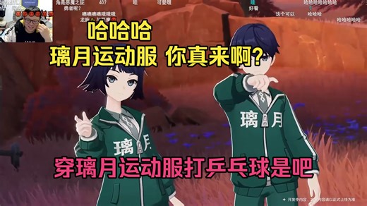 卧槽你真做啊？克苟看新版本千星奇域出现璃月运动服蚌埠住了：这都来了？？【克利咕咕兰/原神】