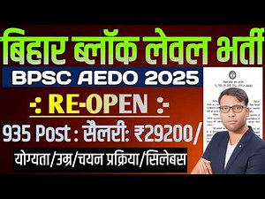 Bihar Block Level Vacancy Online Form 2025 | BPSC AEDO Reopen