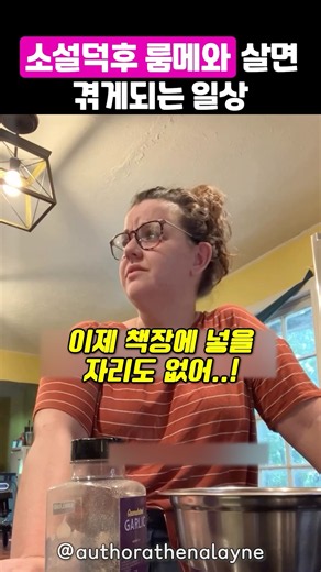 Everyday life with a novel-obsessed roommate