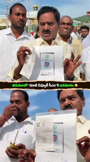 శ్రీవారి చెంత మాజీ డిప్యూటీ సీఎంను ఇంతలా అవమానిస్తారా చంద్రబాబూ? ఇది రాజకీయ కక్ష సాధింపు కాదా?