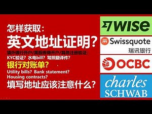 英文地址证明4种获取方式｜亲测可用｜境外银行开户注册银行对账单｜KYC身份地址验证｜水电UTILITY BILL｜Bank statement｜Residence Proof【美股券商｜投资理财】