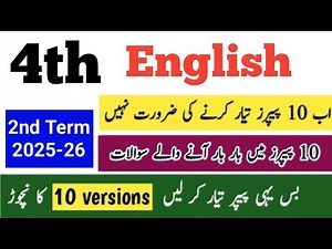 4th Class English paper 2nd term paper 2025-26 | sba Class 4 English paper mid term 2025