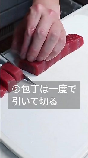 【失敗しにくい】マグロ刺身の切り方｜家庭で覚えたい基本の包丁使い
