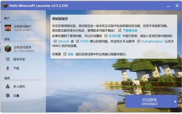 我的世界hmcl启动器下载教程