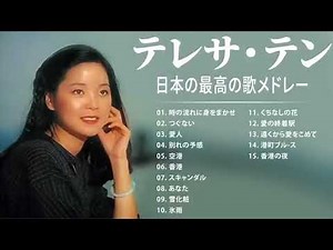 Teresa teng full album