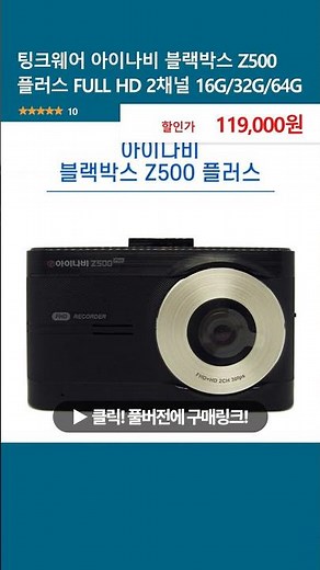 팅크웨어 아이나비 블랙박스 Z500 플러스 FULL HD 2채널 16G/32G/64G