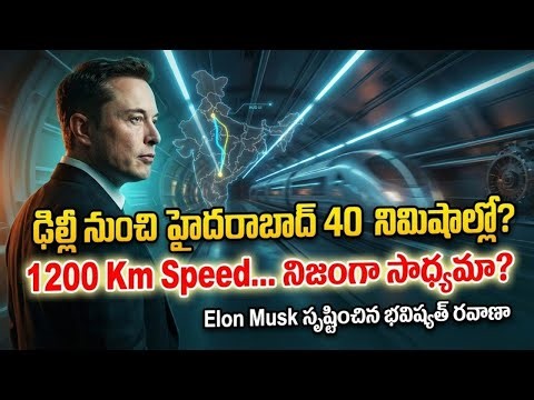 Delhi–Hyderabad in 40 Minutes? 1200 Km/h Hyperloop Explained | డెల్హీ-హైదరాబాద్ 40 నిమిషాల్లో?