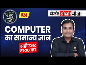 Adbhut Prashnottari 2.0 | Computer | Episode #24 | Chetan Sir