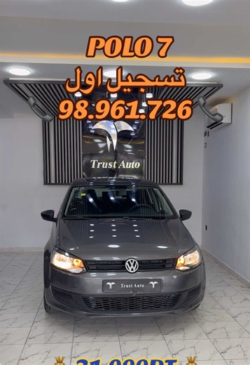 Volkswagen Polo 7 occasion 31.000DT — Showroom TRUST AUTO Ezzahra