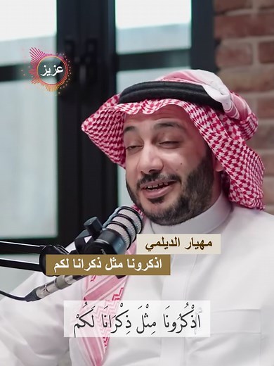 شعر مهيار الديلمي: اذكرونا مثل ذكرانا لكم