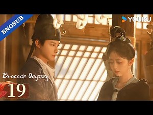 【ENG SUB】Brocade Odyssey EP19 | Tan Songyun / Zheng Yecheng | YOUKU