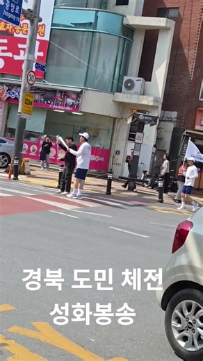 제 64회 경북 도민체전 성화봉송 예천중앙통 #쪽파여왕김채윤 #예천쪽파종구종자 #경북도민체전성화봉송예천