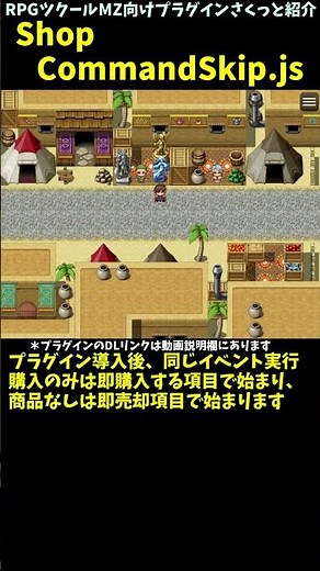 【MZ】 購入・売却専門店でのショップメニュー選択を省ける「ShopCommandSkip.js」 | RPGツクールMZプラグイン紹介
