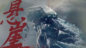 《悬崖》王迅踏上夺命之旅，悬崖边缘博弈生机