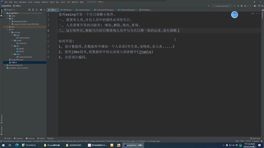 java swing 开发的GUI程序-第1部分此视频为重新录制,更加详细一点,目标更明确,但是中间有一段是空白可以略过