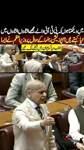 Shehbaz Sharif’s Big Offer to Opposition in National Assembly