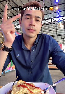 รีวิวทำเล YJ Mall ที่ตลาดอัศวรรณ เมืองทองธานี