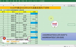 Excel中通过AGGREGATE函数实现向下求和