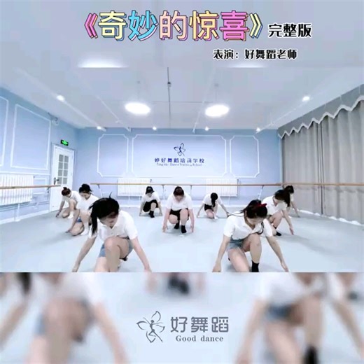 【自用】《奇妙的惊喜》迪士尼音乐舞蹈教学