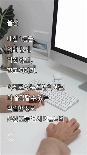 울산 대입 정보 학부모 커뮤니티(오픈채팅방 초대)
