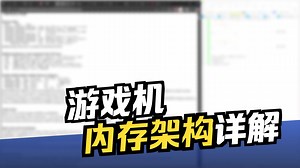 ps1模拟器开发-源码分析篇-内存分析