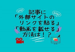 簡単！はてなブログ、記事の中に【外部サイトのリンクを貼る】【動画を載せる】方法。 - ハウリンの雑念だらけで生きている