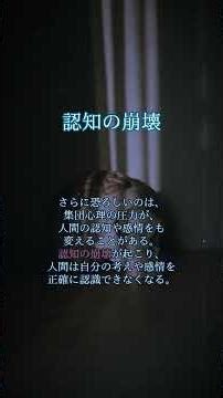 【実証済み】集団心理があなたの「自由意志」をいかに奪うか