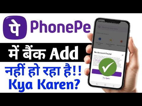 Phonepe me bank add nahi ho raha hai kya karen? No account found error || No account found problem!