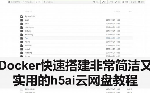 第36期 Docker快速搭建非常简洁又实用的h5ai云网盘教程