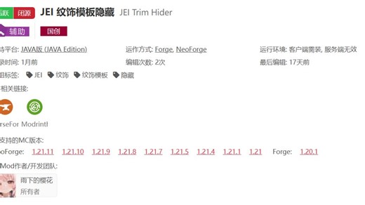 MOD发布/宣传：[1.20~1.21.11] JEI纹饰模板隐藏