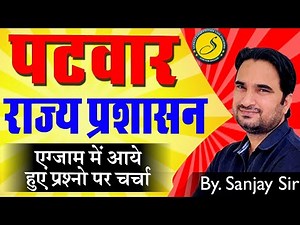 GK में ऐसे ही प्रश्न पूछे जाते है | Patwari/REET model paper 2022 | Sankalp coaching