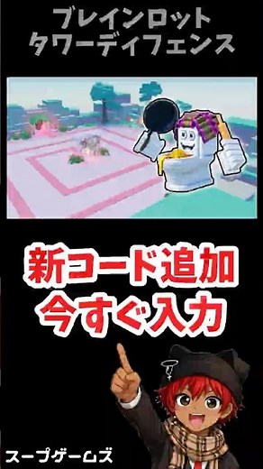 【速報】更新3.1で新コード追加！｜ブレインロットタワーディフェンス