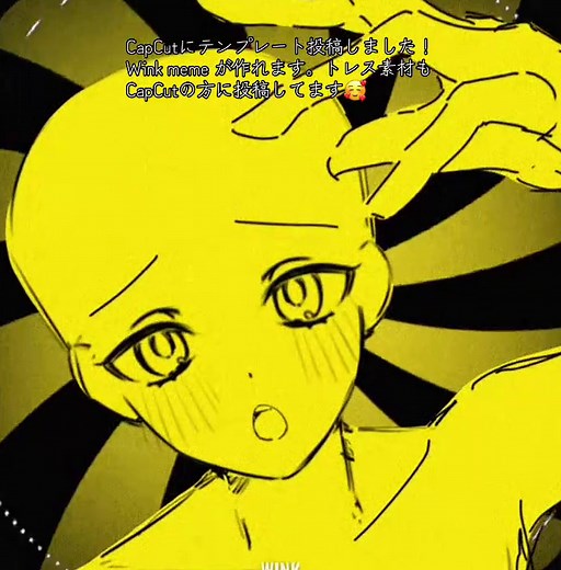 Wink Meme テンプレートの作り方