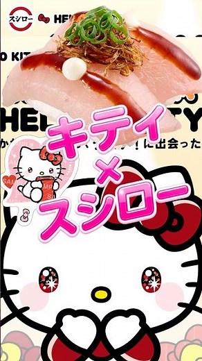 ハローキティ×スシロー初コラボ開催！限定グッズがかわいすぎる！