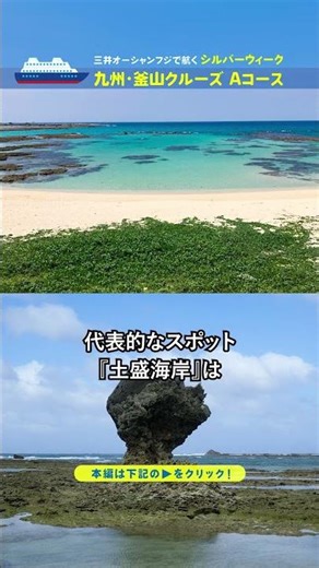 [Mitsui Ocean Fuji] Silver Week Kyushu & Busan Cruise, Course A, 9 days (Departure September 19, ...