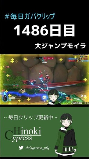 【#毎日ガバクリップ】1486日目 大ジャンプモイラ【オーバーウォッチ】【ヒノキ/Cypress】#shorts